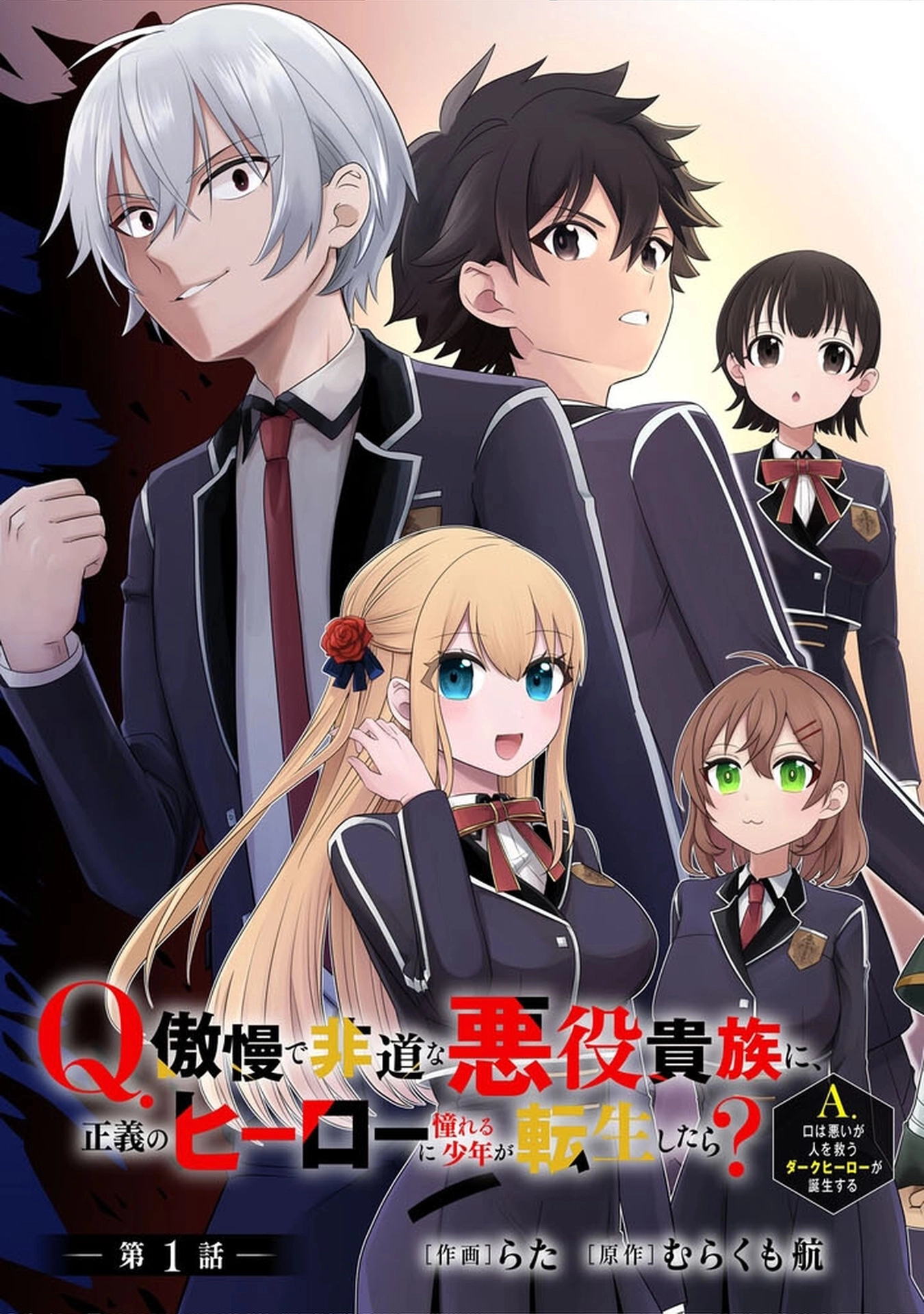 Q. GOUMAN DE HIDOU NA AKUYAKU KIZOKU NI – Chapter 1 – Page 4