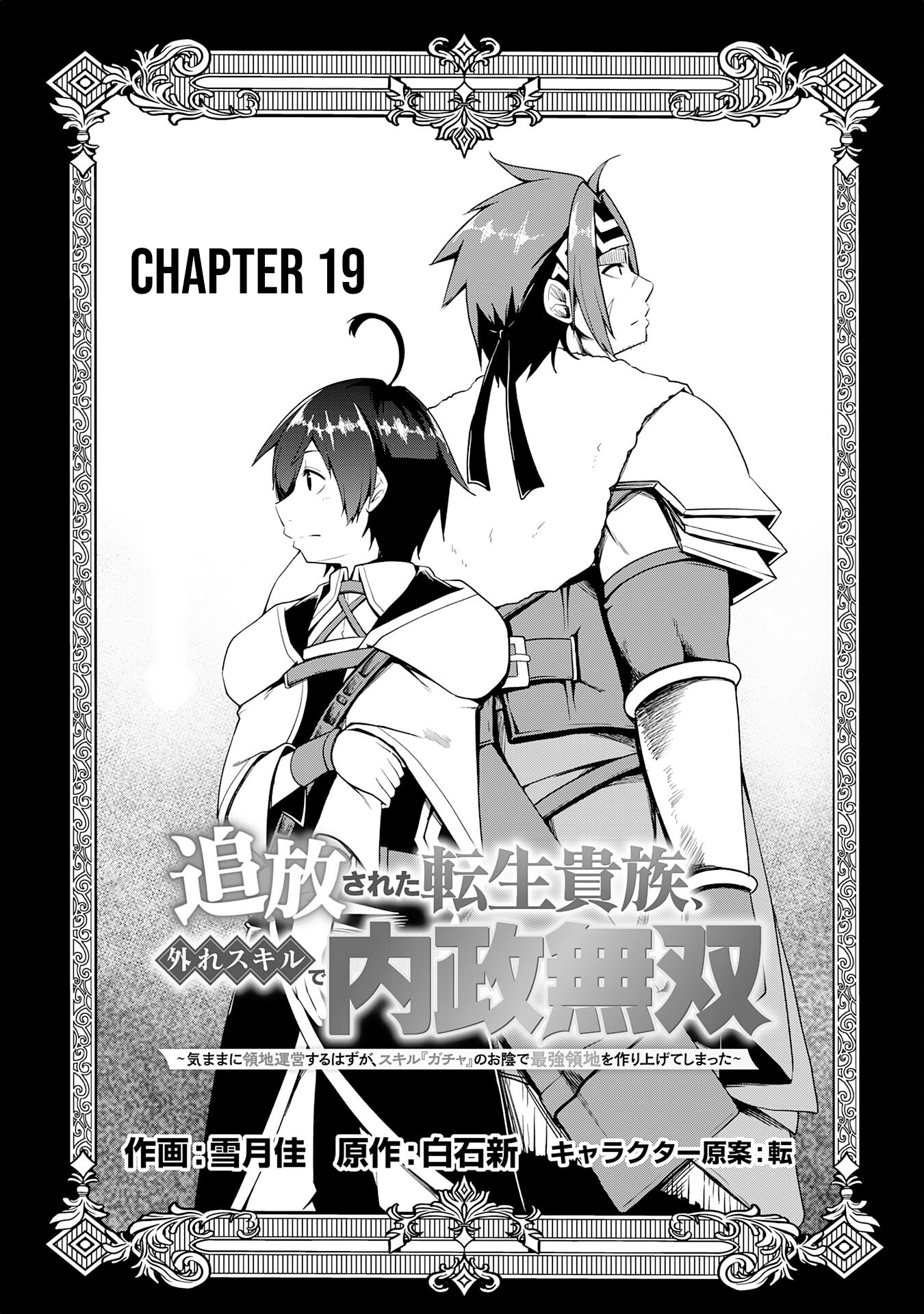 The Reincarnated Noble Who Was Exiled, Uses a Useless Skill to Rule Over Domestic Affairs: Was Supposed to Run the Territory Freely, but Thanks to the Skill "Gacha", Ended Up Creating the Strongest Territory – Chapter 19 – Page 2