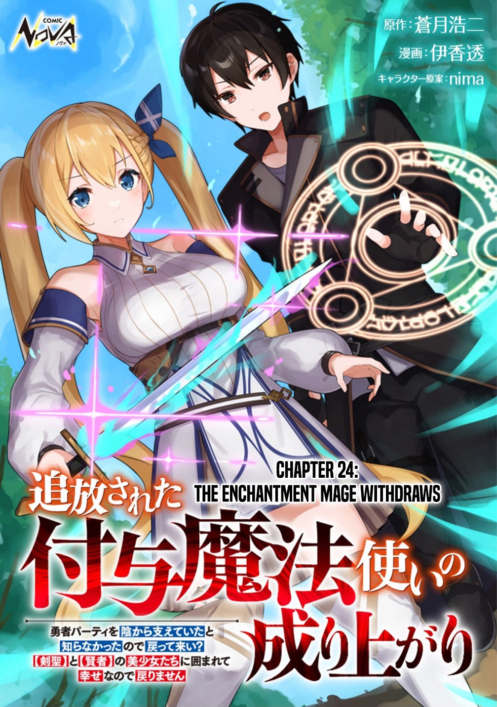 Tsuihousareta Fuyo Mahoutsukai no Nariagari – Chapter 24 – Page 2