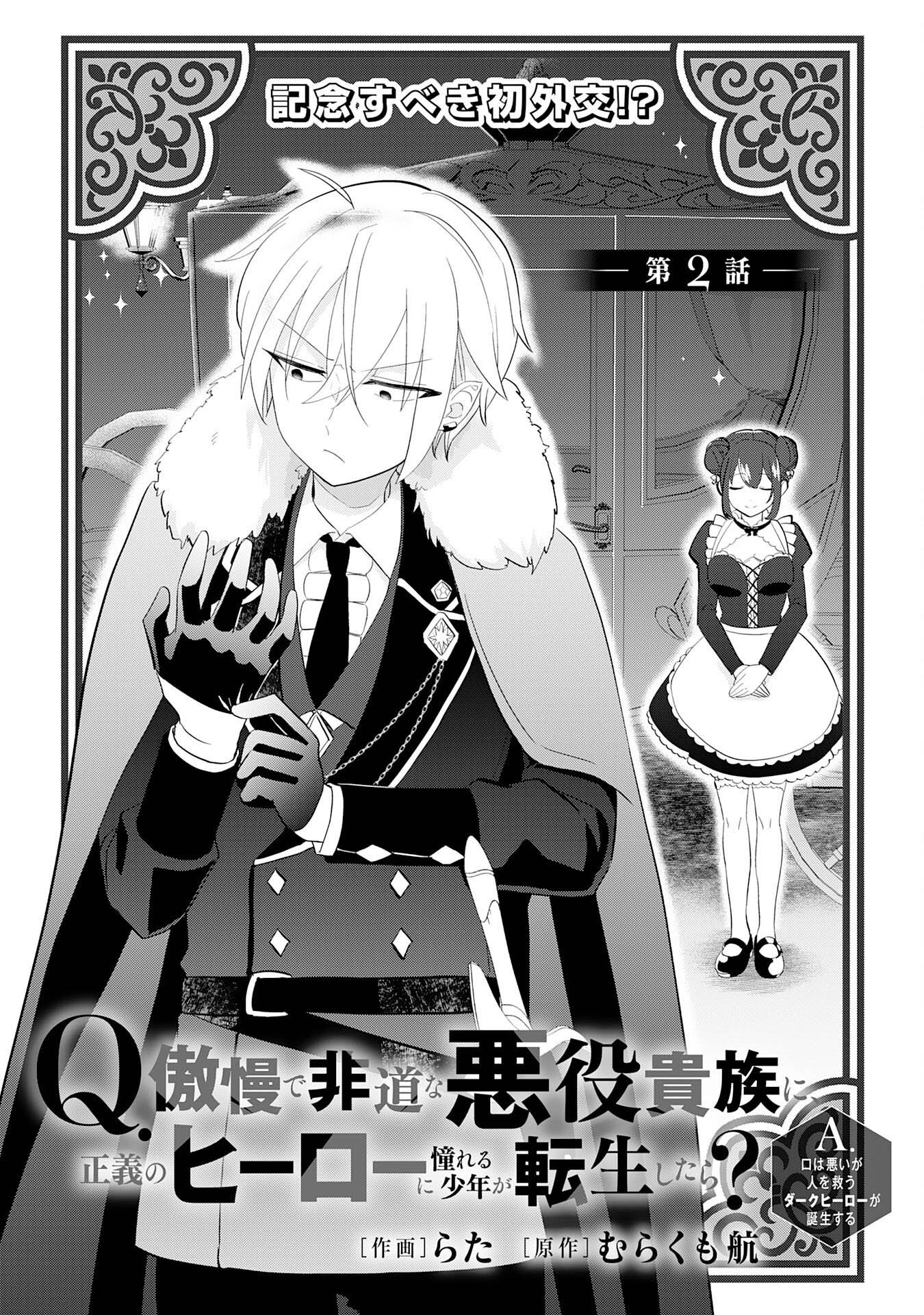 Q. GOUMAN DE HIDOU NA AKUYAKU KIZOKU NI – Chapter 2 – Page 6