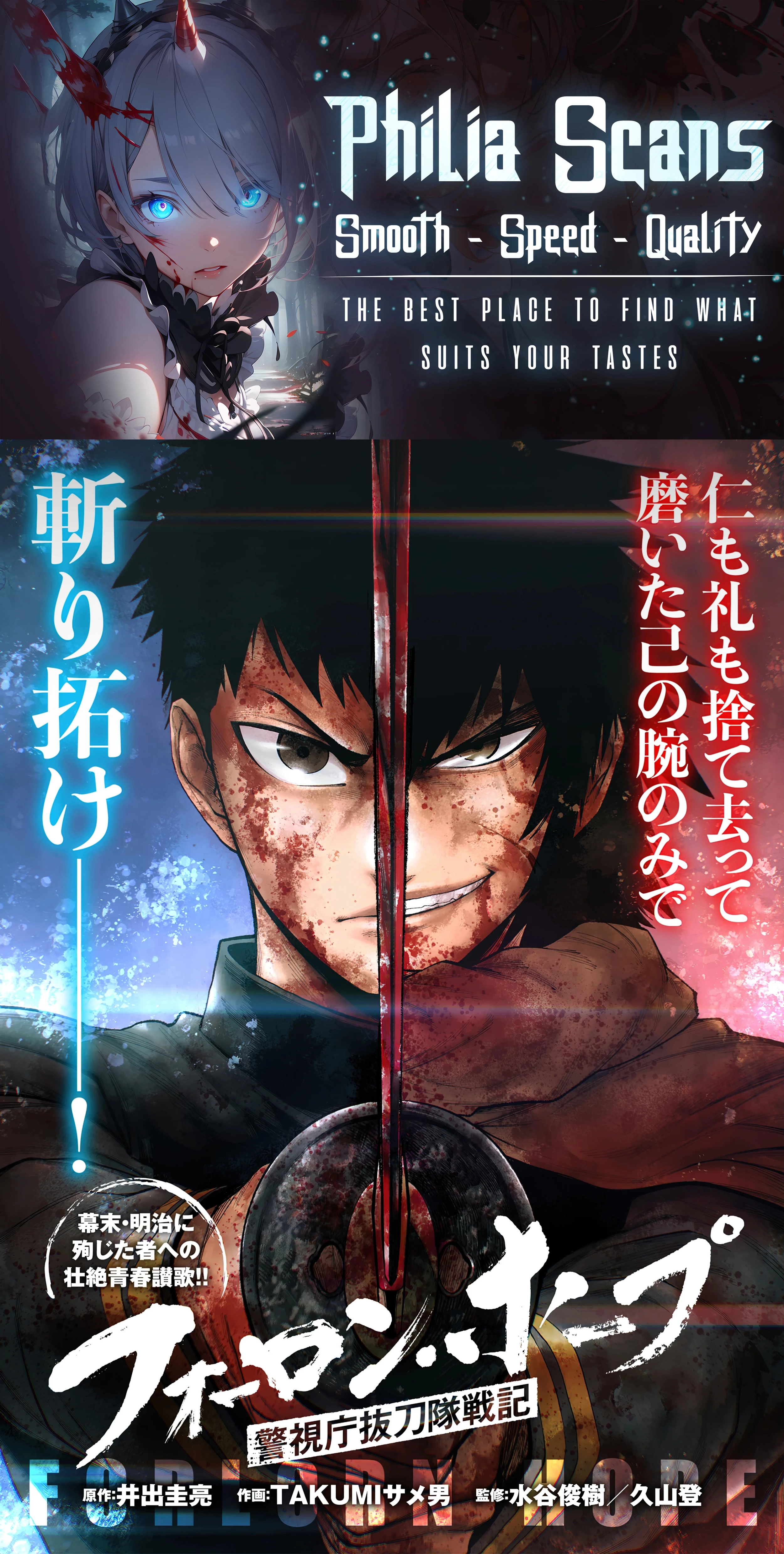 Forlorn Hope ~Keishichou Battoutai Senki~ – Chapter 2 – Page 1