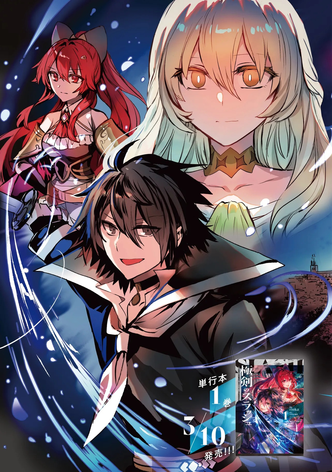 Goku Ken no Slash - Shokyu Skill Kiwametara, Itsunomanika Meikyu Toshi Saikyo ni Natteta Ndaga – Chapter 5.1 – Page 3