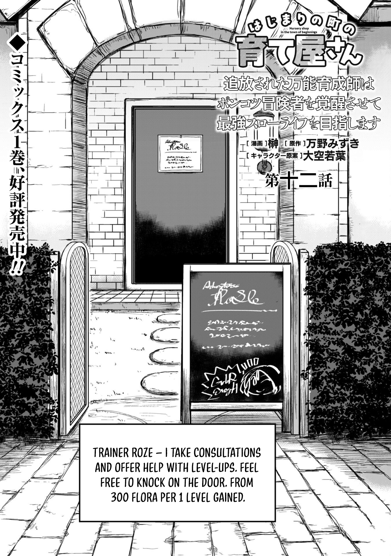 Hajimari no Machi no Sodateya-san - Tsuihousareta Bannou Ikuseishi wa Ponkotsu Boukensha wo Kakuseisasete Saikyou Slow Life wo Mezashimasu – Chapter 12 – Page 3