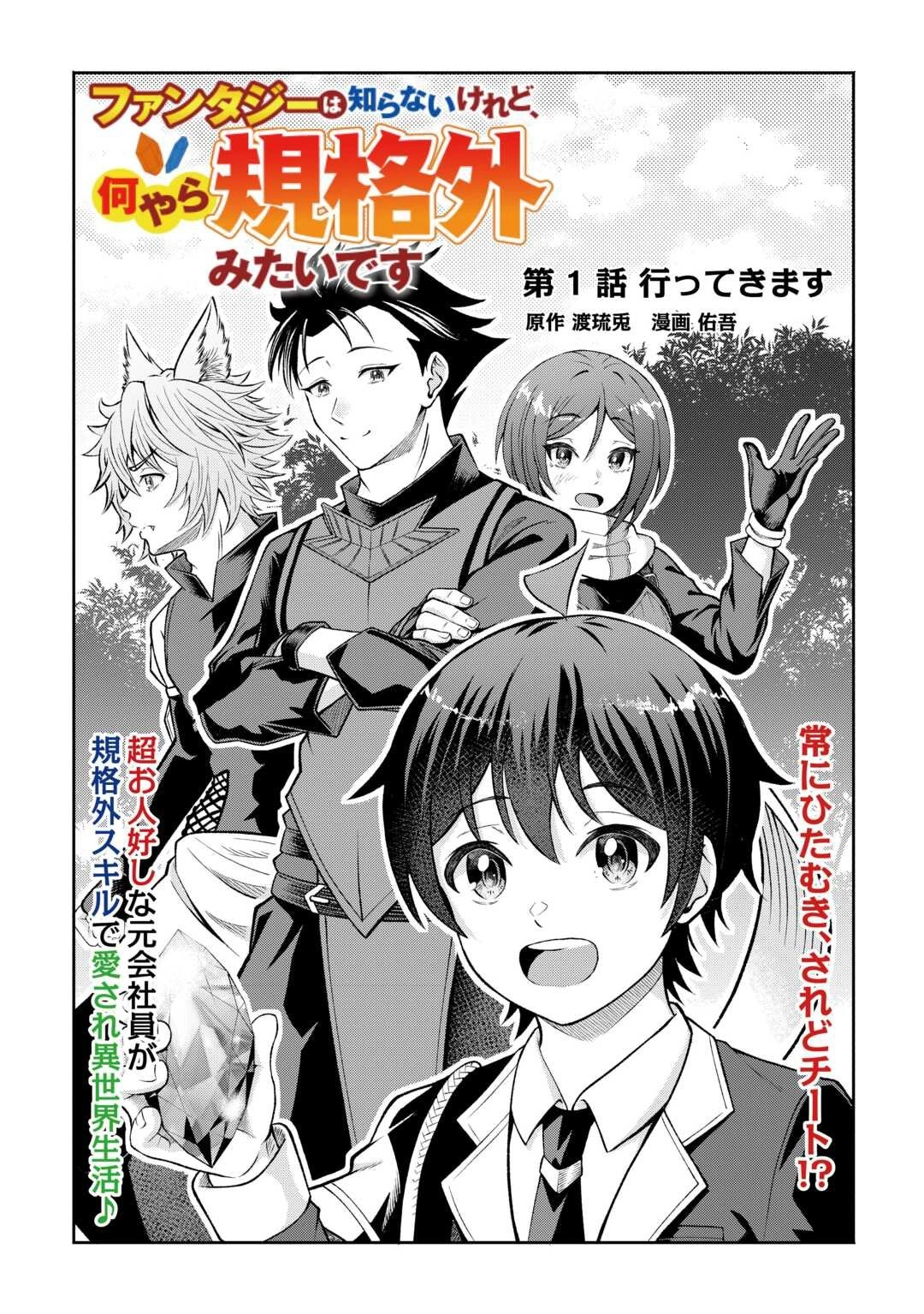 I Don't Know Fantasy, but I'm Apparently Overpowered – Chapter 1 – Page 3