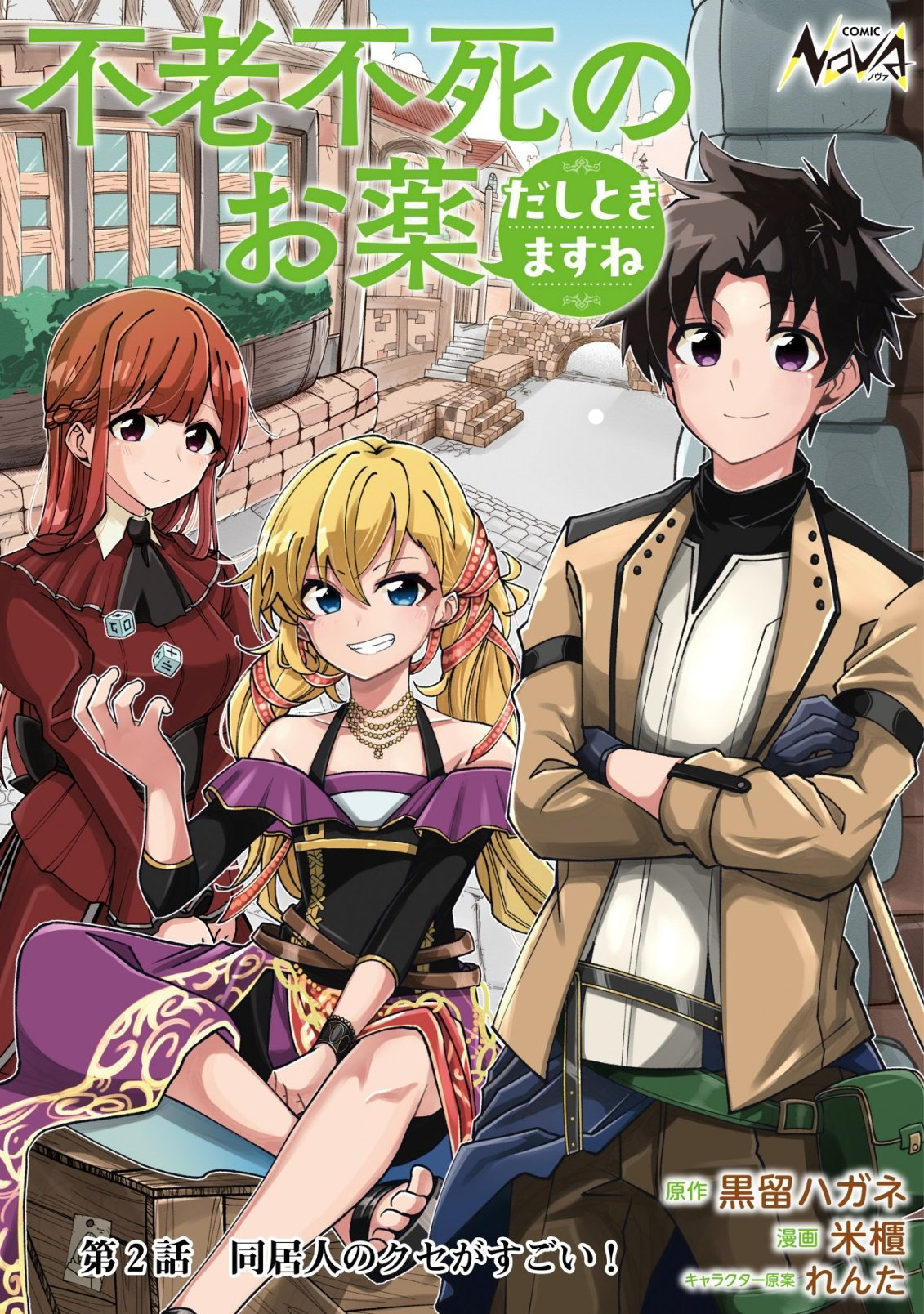 I'll prepare the medicine of eternal youth and immortality for you – Chapter 3 – Page 2