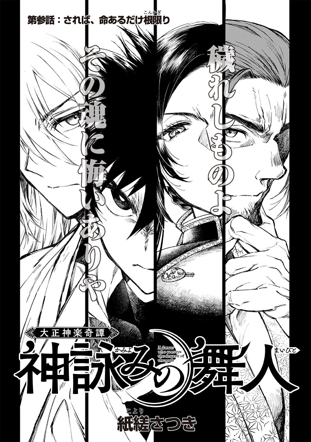 Kamuyomi no Maihito – Chapter 3 – Page 2