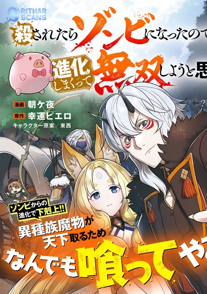 Korosaretara Zombie ni Nattanode, Shinka Shimakutte Musou Shiyou to Omoimasu – Chapter 1 – Page 3