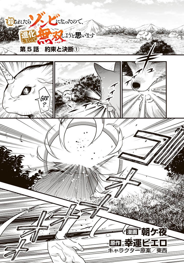 Korosaretara Zombie ni Nattanode, Shinka Shimakutte Musou Shiyou to Omoimasu – Chapter 5.1 – Page 2