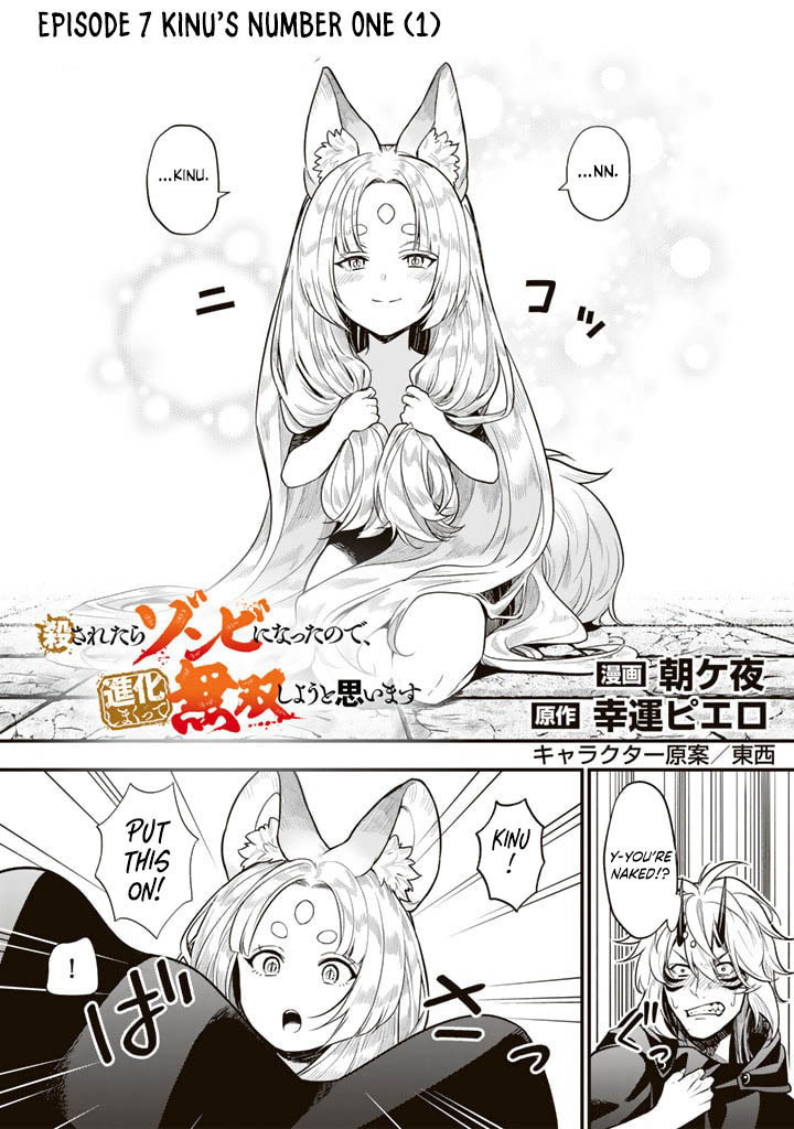 Korosaretara Zombie ni Nattanode, Shinka Shimakutte Musou Shiyou to Omoimasu – Chapter 7.1 – Page 2