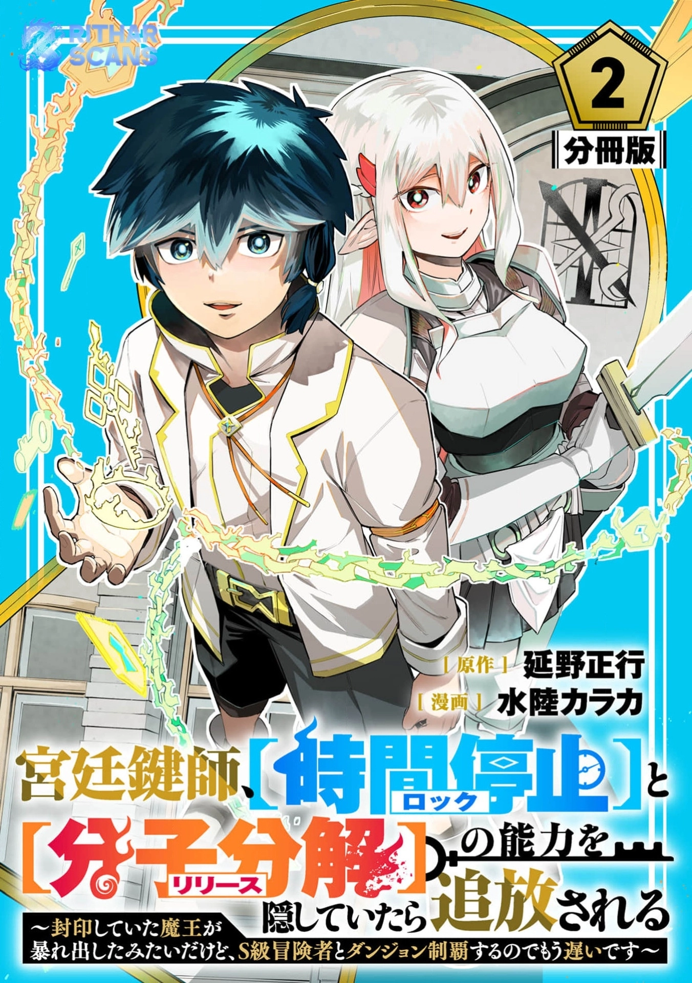 Kyuutei Kagishi, (Time Stop - Lock) to (Bunshibunkai - Release) no Noryoku wo Kakushiteitara Tsuihousareru – Chapter 2 – Page 1