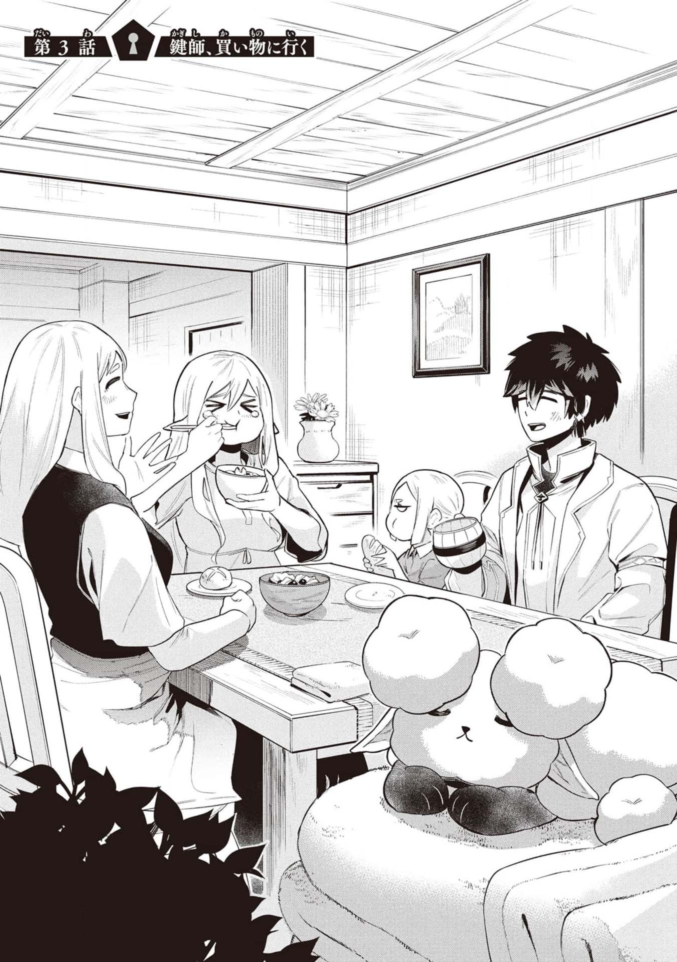 Kyuutei Kagishi, (Time Stop - Lock) to (Bunshibunkai - Release) no Noryoku wo Kakushiteitara Tsuihousareru – Chapter 3 – Page 3