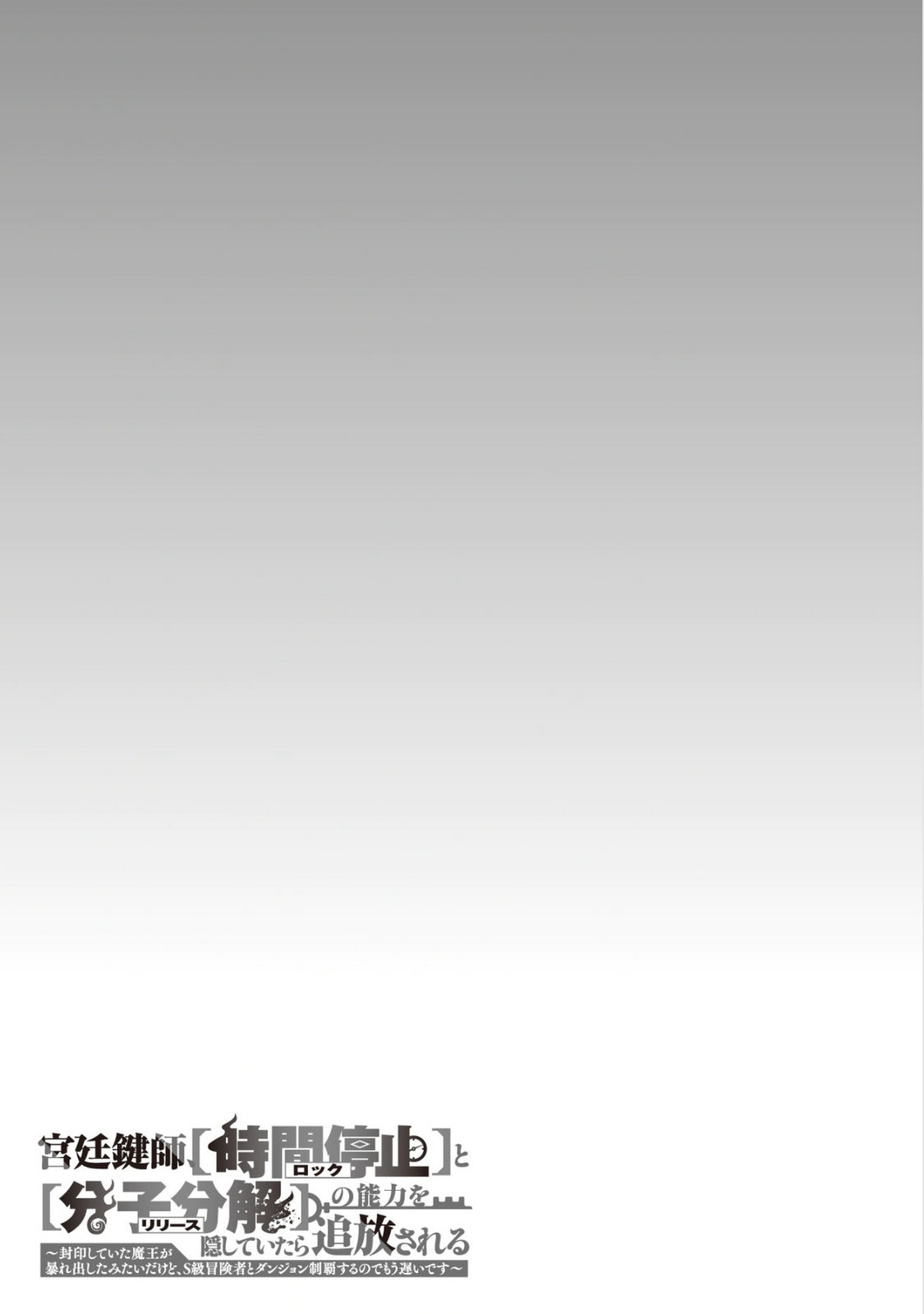 Kyuutei Kagishi, (Time Stop - Lock) to (Bunshibunkai - Release) no Noryoku wo Kakushiteitara Tsuihousareru – Chapter 7 – Page 24