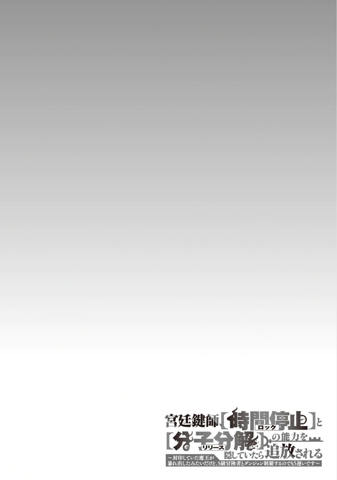 Kyuutei Kagishi, (Time Stop - Lock) to (Bunshibunkai - Release) no Noryoku wo Kakushiteitara Tsuihousareru – Chapter 8 – Page 23