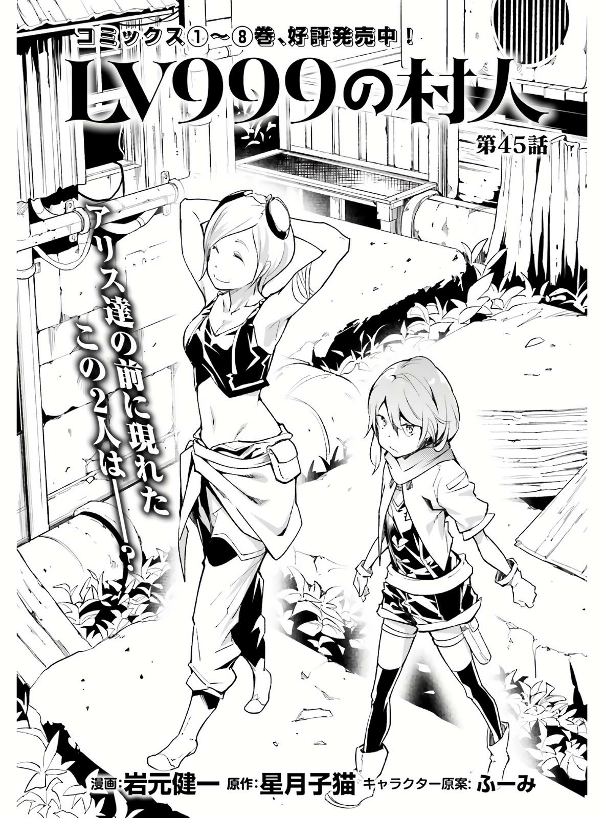 LV999 no Murabito – Chapter 45 – Page 2