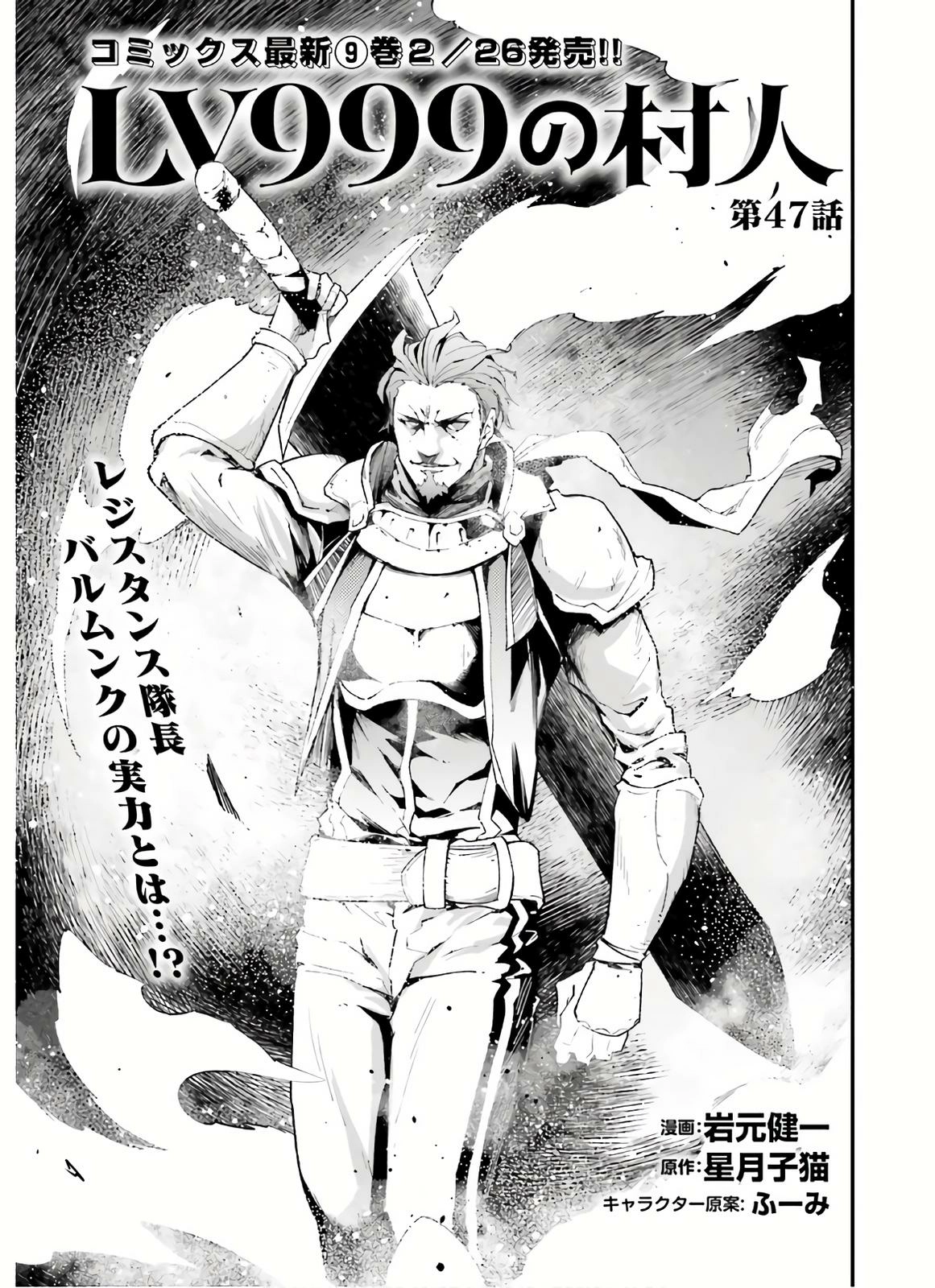 LV999 no Murabito – Chapter 47.1 – Page 2