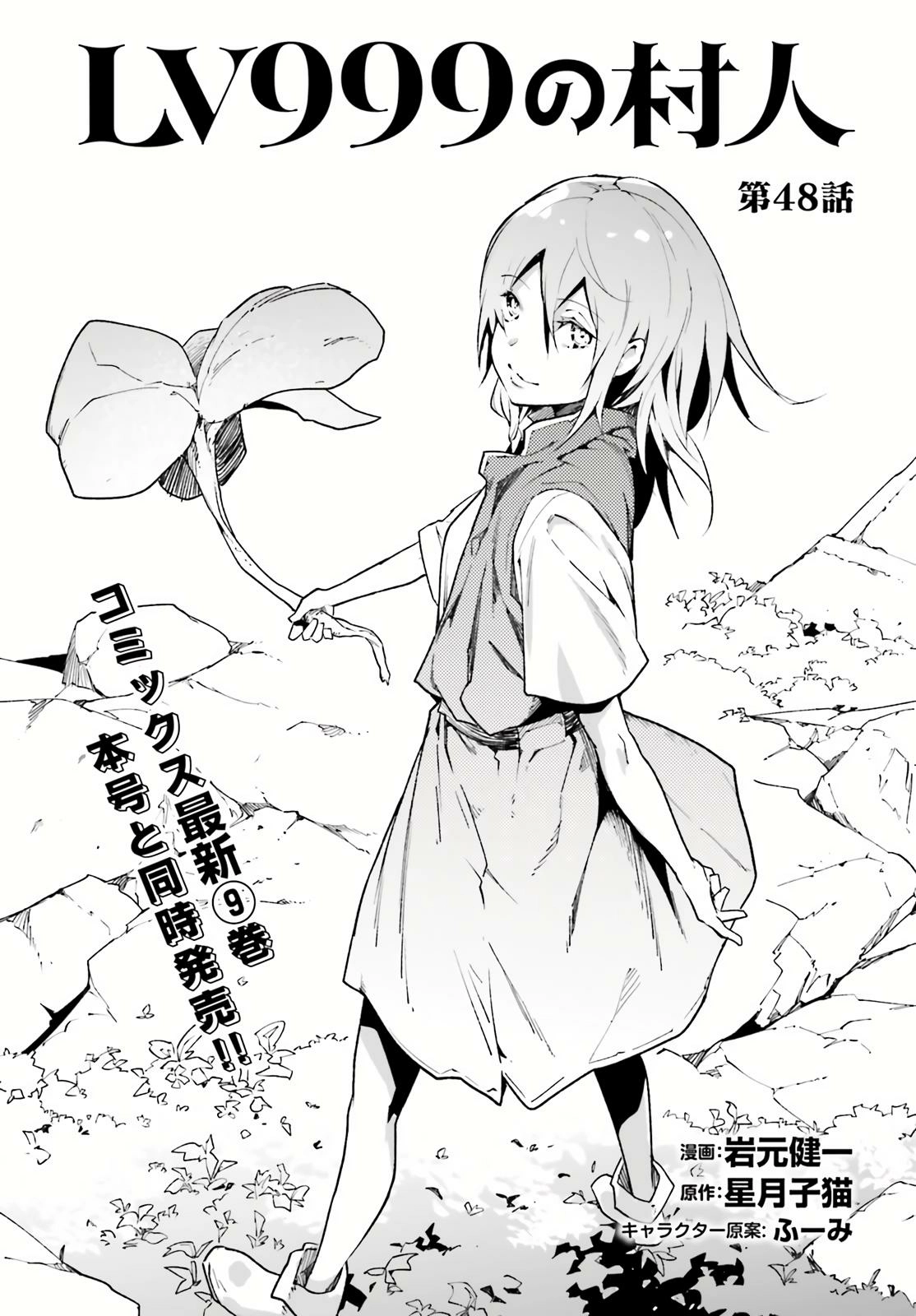 LV999 no Murabito – Chapter 48 – Page 2