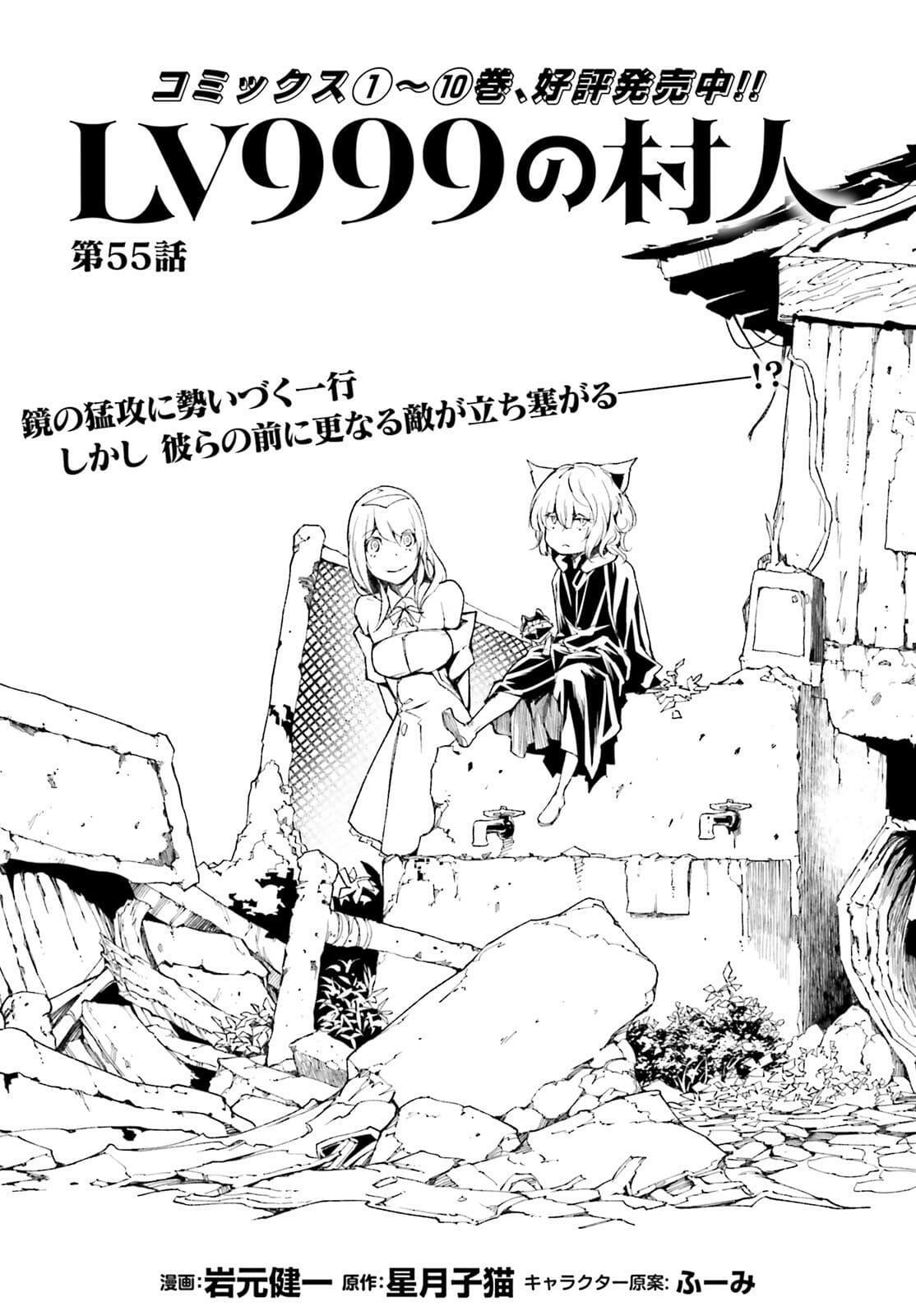 LV999 no Murabito – Chapter 55 – Page 1