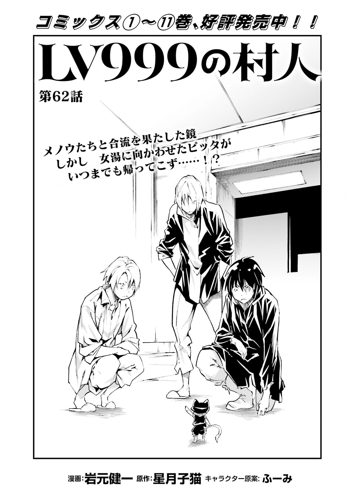 LV999 no Murabito – Chapter 62 – Page 2