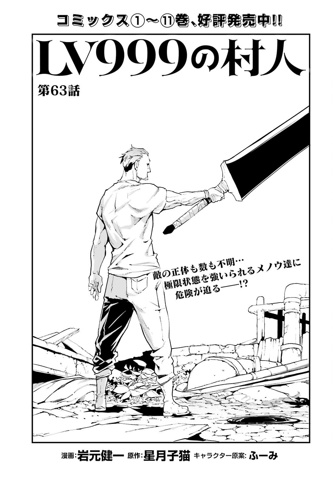 LV999 no Murabito – Chapter 63 – Page 1