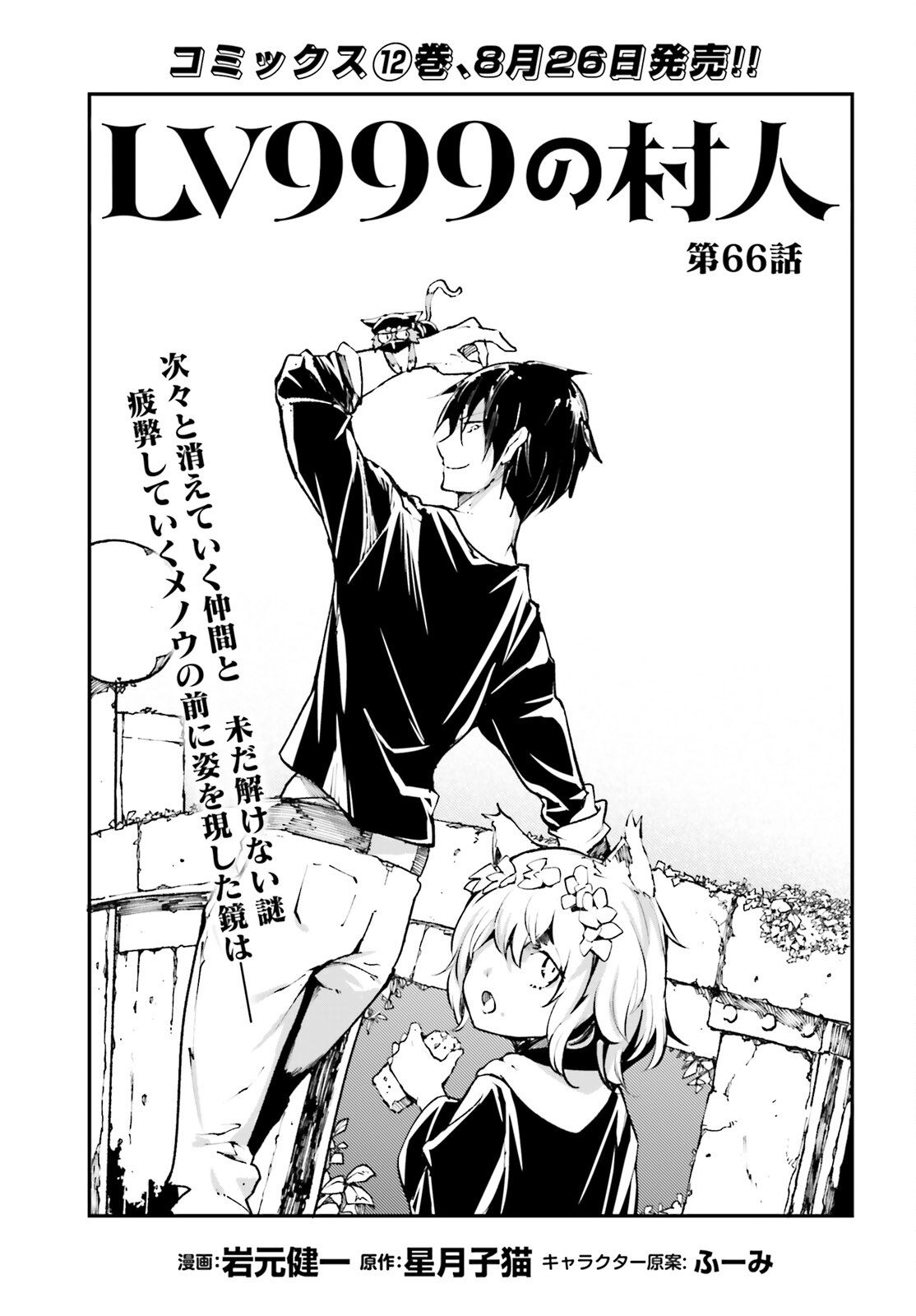 LV999 no Murabito – Chapter 66 – Page 2