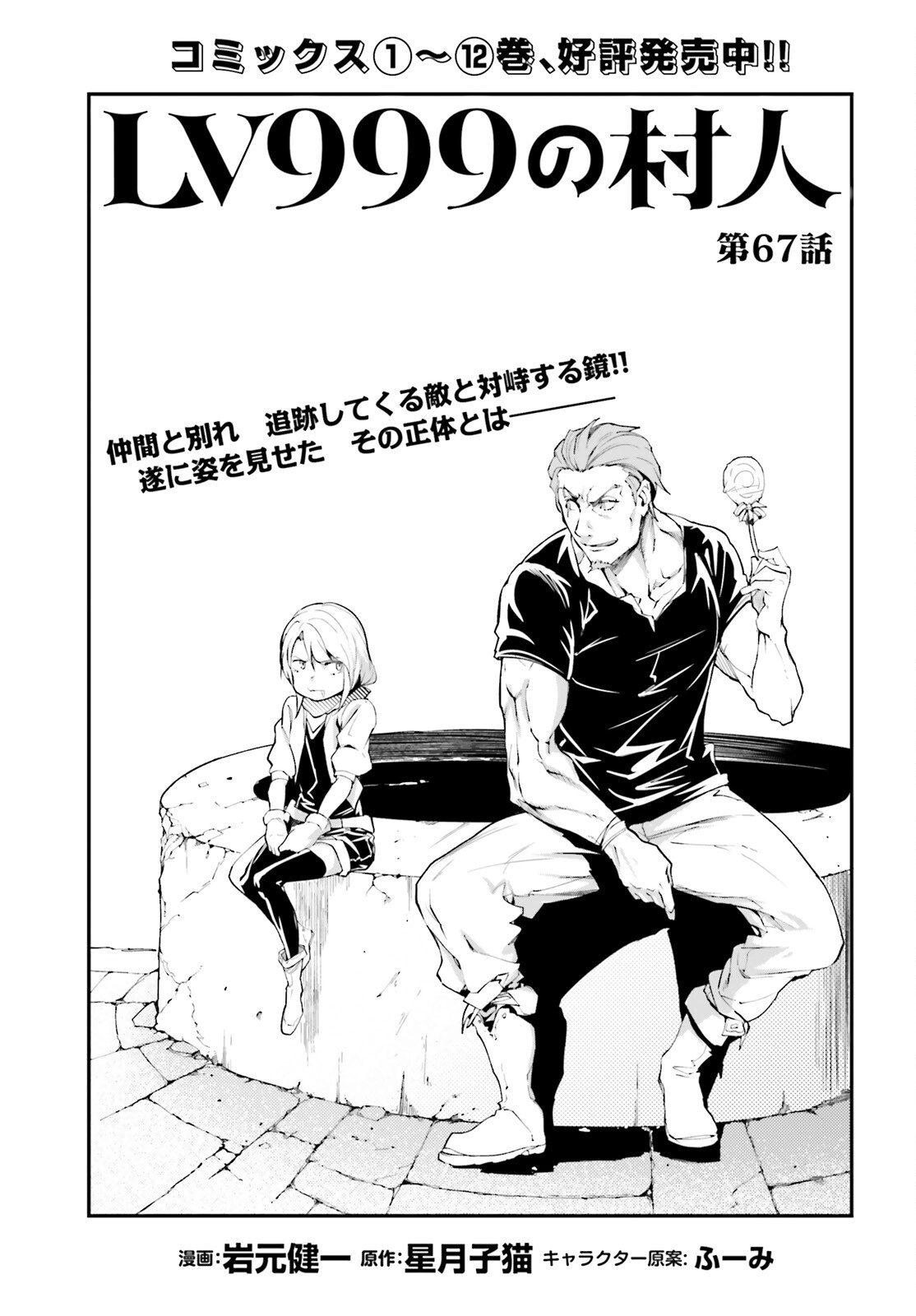 LV999 no Murabito – Chapter 67 – Page 2