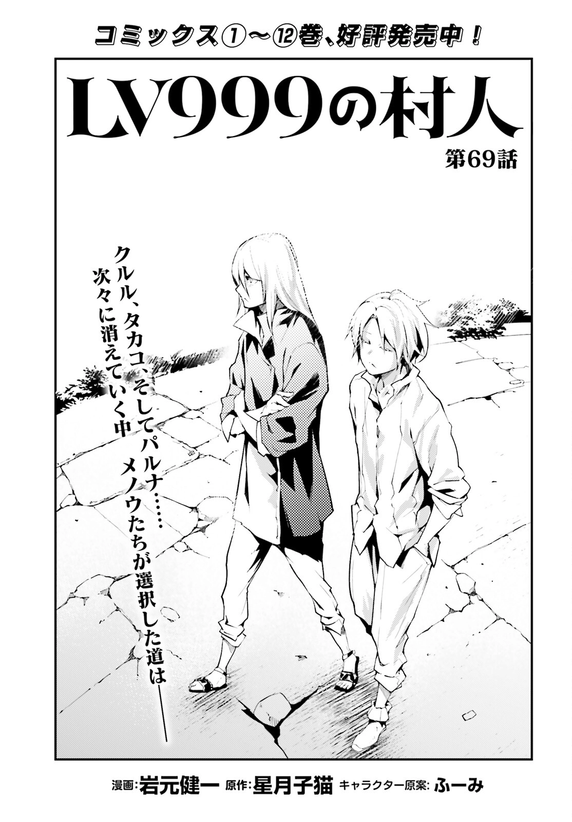 LV999 no Murabito – Chapter 69 – Page 2