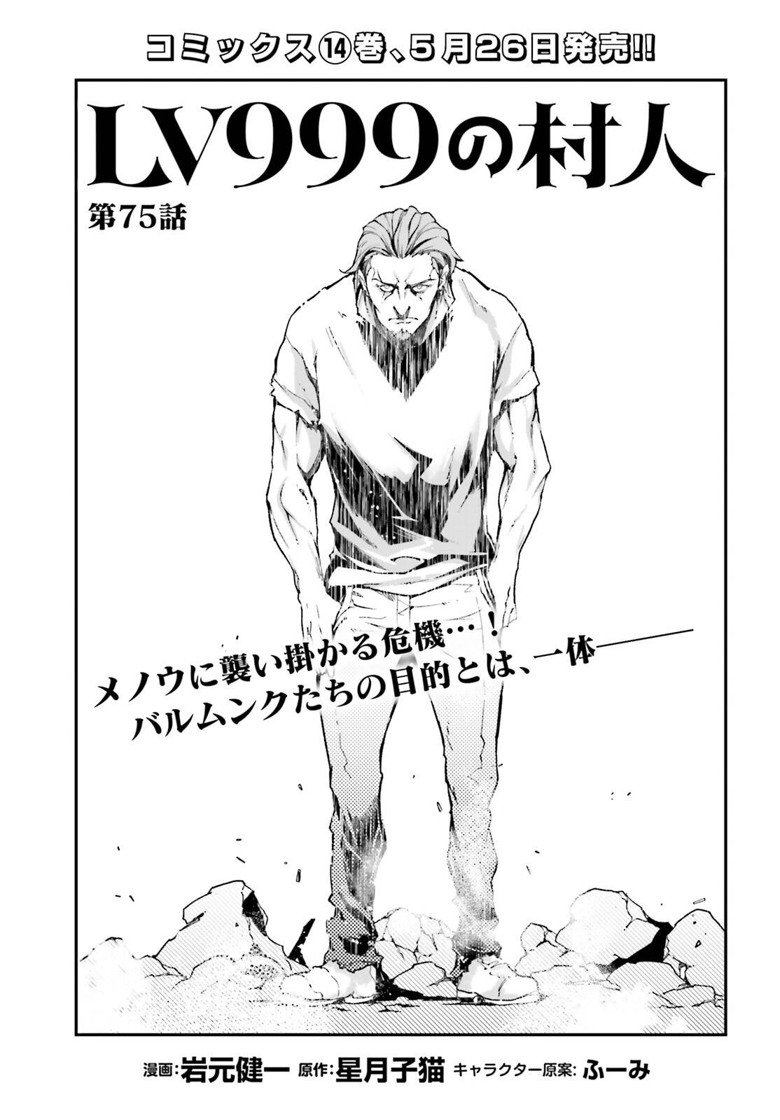 LV999 no Murabito – Chapter 75 – Page 2