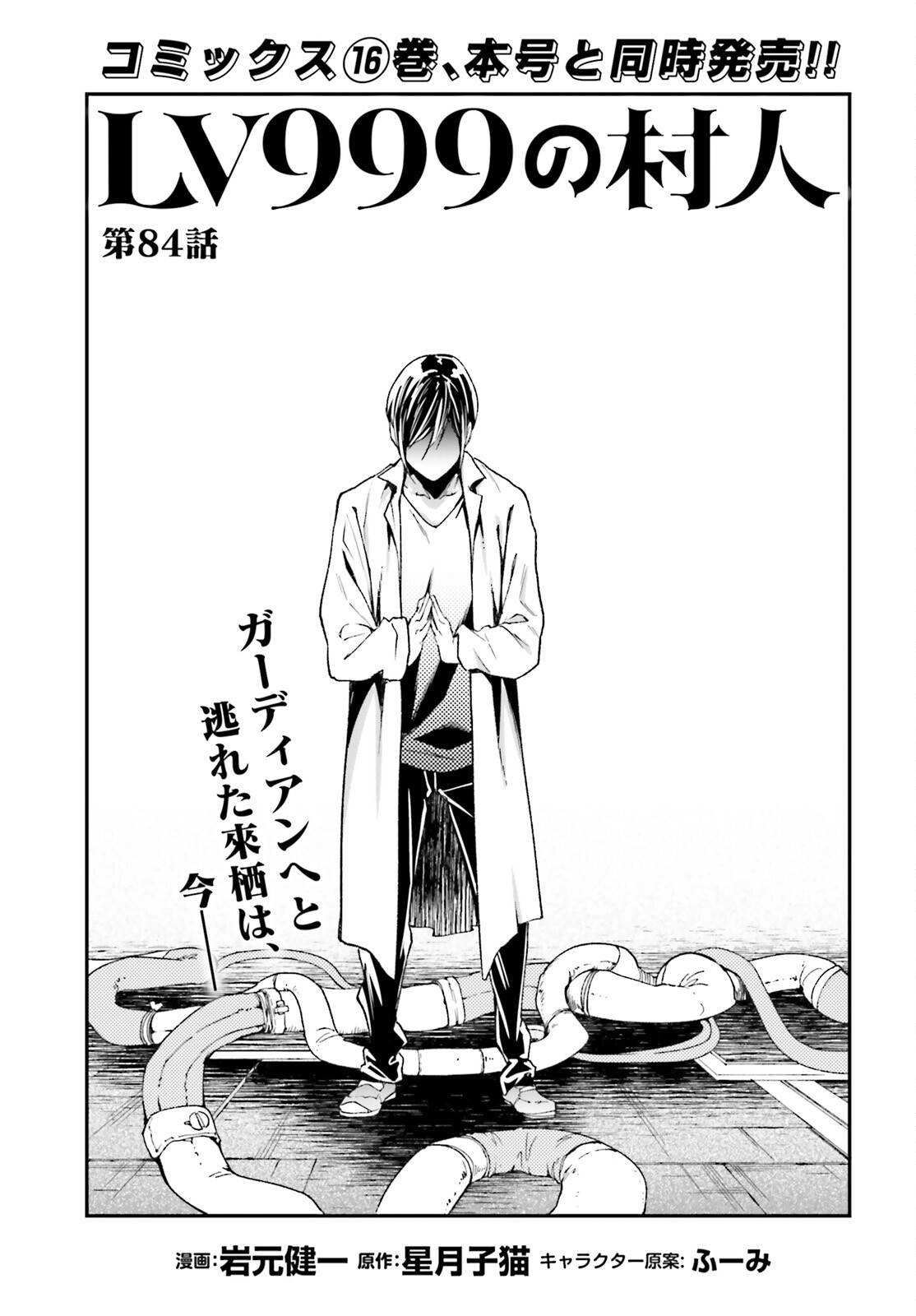 LV999 no Murabito – Chapter 84 – Page 2