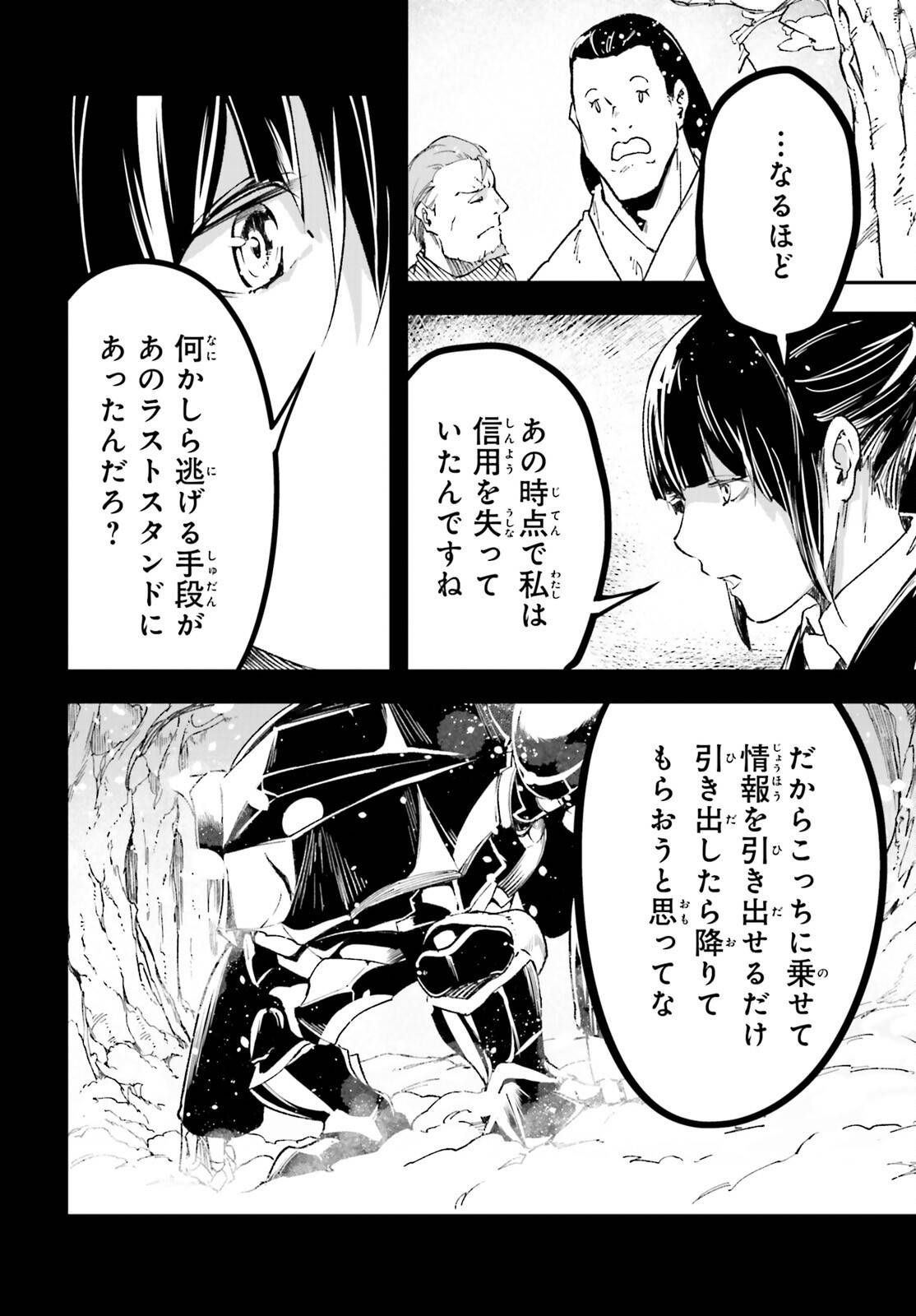 LV999 no Murabito – Chapter 88 – Page 36