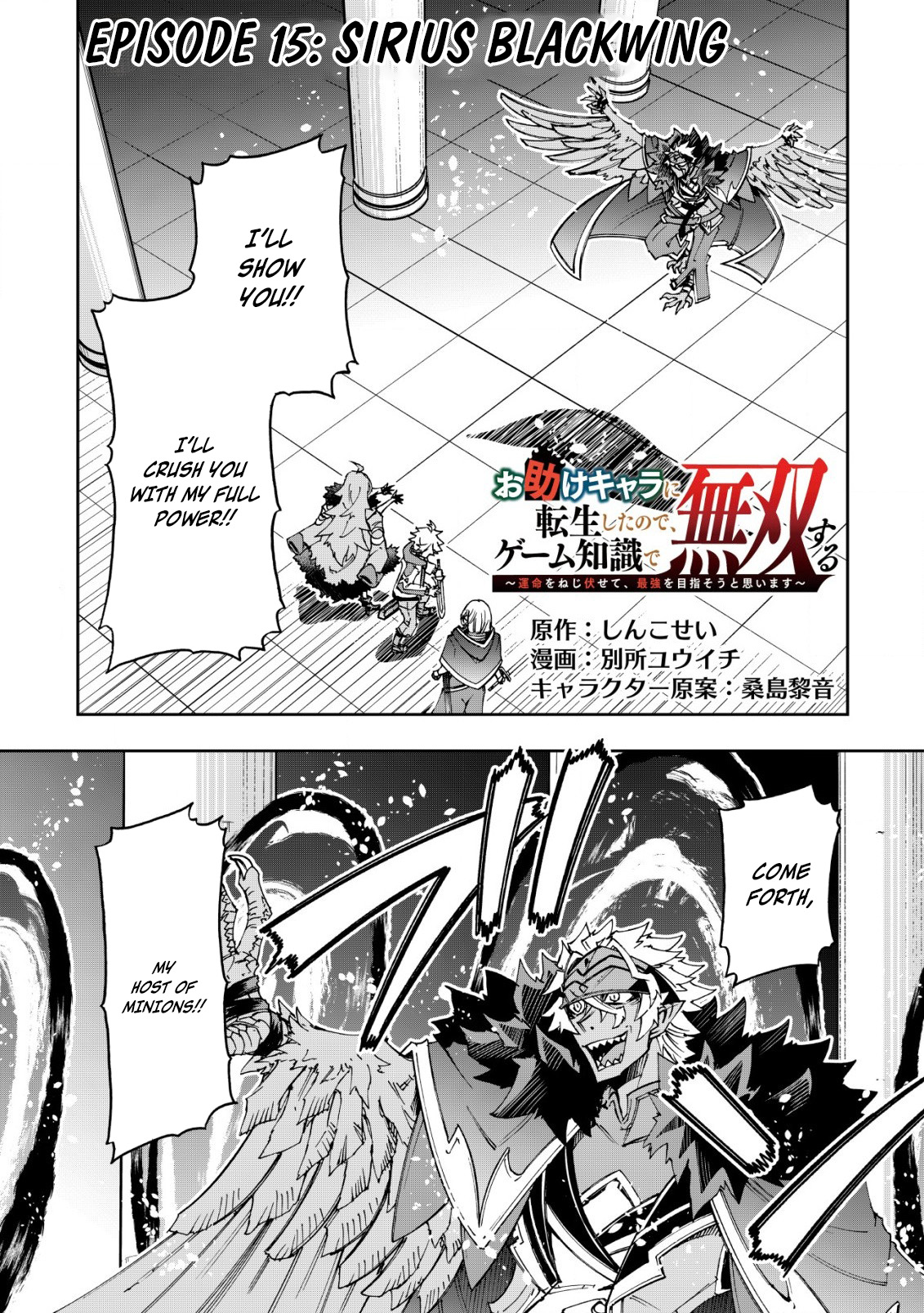 Otasuke Kyara ni Tensei Shitanode, Game Chishiki de Musou suru - Unmei wo Nejifusete, Saikyou wo Mezasou to Omoimasu – Chapter 15 – Page 2