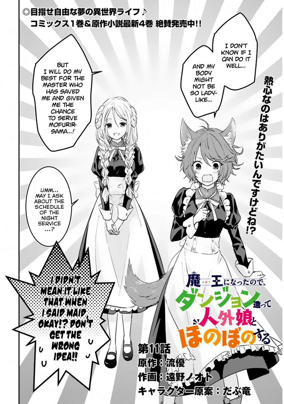 Maou ni Natta node, Dungeon Tsukutte Jingai Musume to Honobono suru – Chapter 11 – Page 3