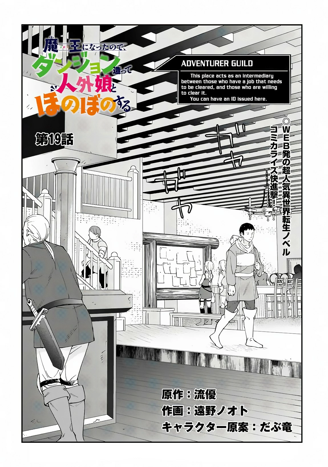 Maou ni Natta node, Dungeon Tsukutte Jingai Musume to Honobono suru – Chapter 19 – Page 3