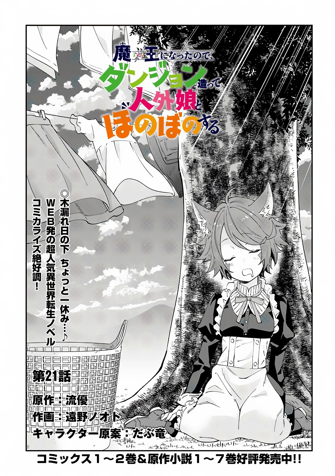 Maou ni Natta node, Dungeon Tsukutte Jingai Musume to Honobono suru – Chapter 21 – Page 2