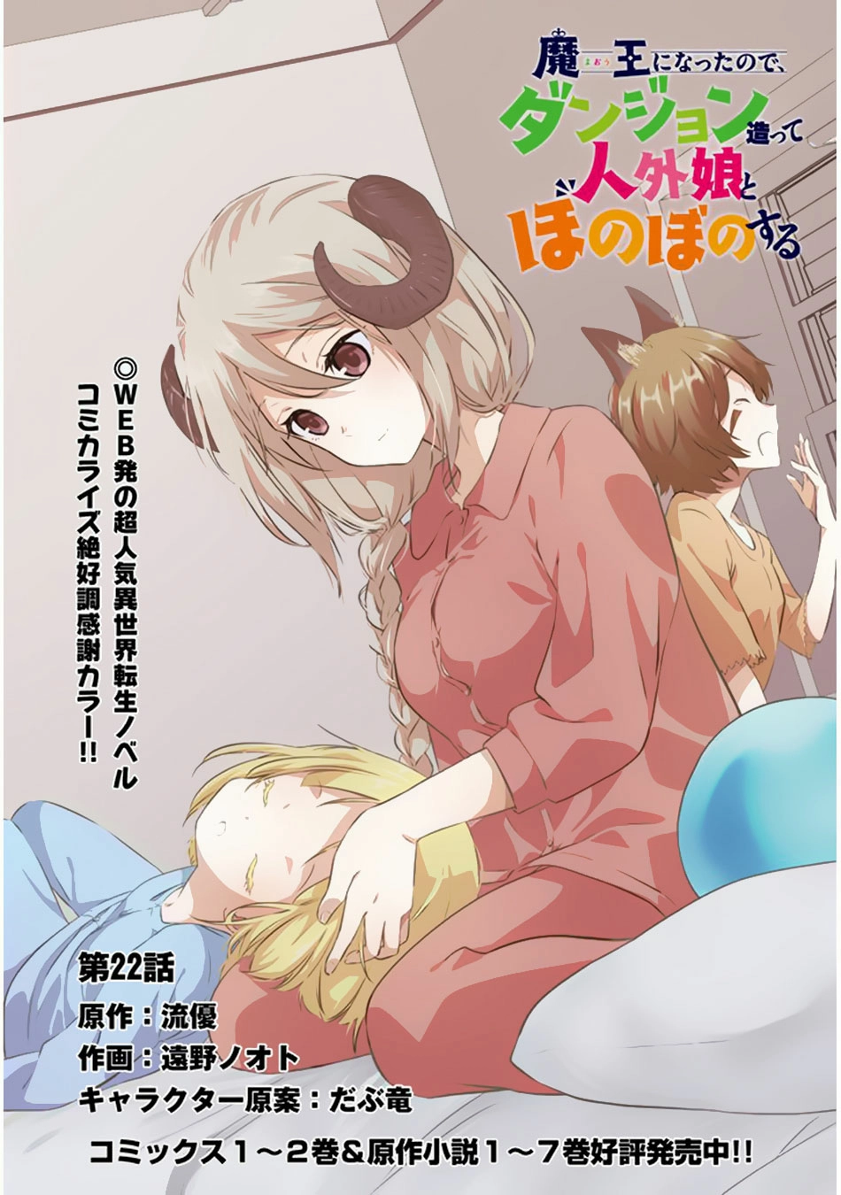 Maou ni Natta node, Dungeon Tsukutte Jingai Musume to Honobono suru – Chapter 22 – Page 3