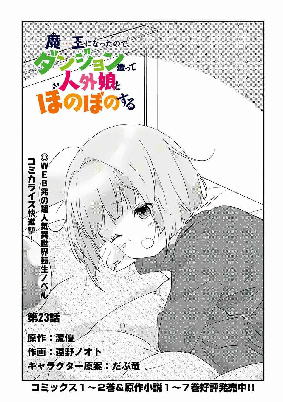 Maou ni Natta node, Dungeon Tsukutte Jingai Musume to Honobono suru – Chapter 23.1 – Page 2