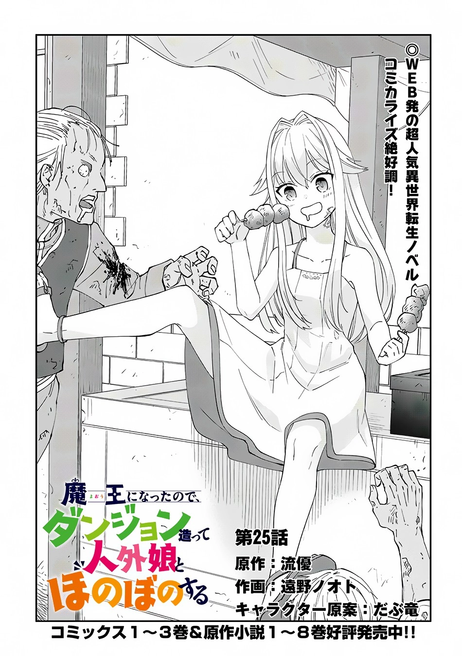 Maou ni Natta node, Dungeon Tsukutte Jingai Musume to Honobono suru – Chapter 25 – Page 2