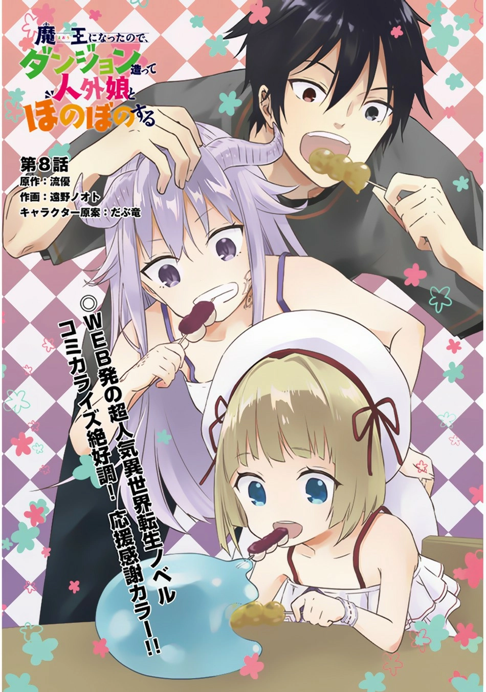 Maou ni Natta node, Dungeon Tsukutte Jingai Musume to Honobono suru – Chapter 8.1 – Page 2