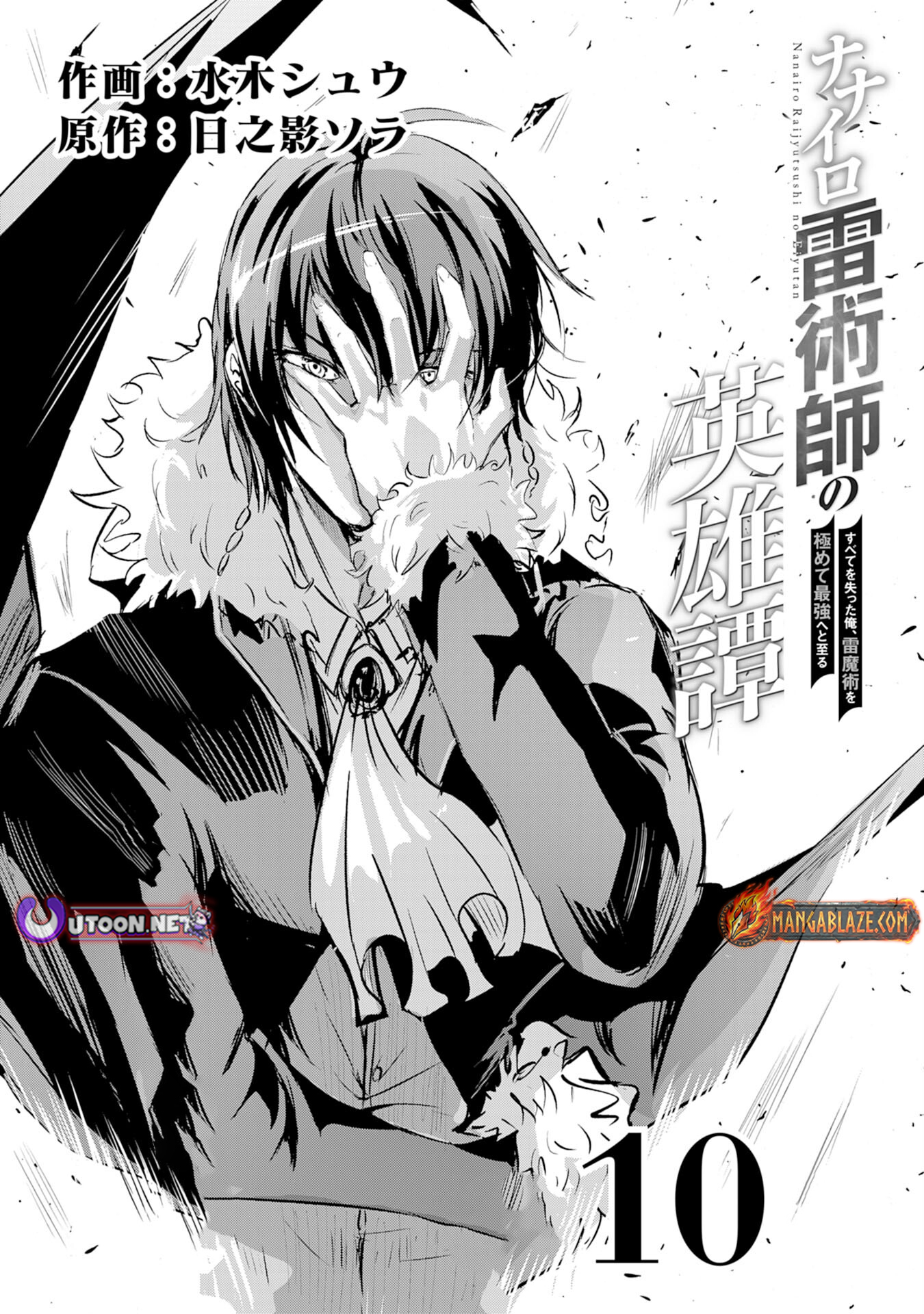 Nanairo Kaminarijutsushi no Eiyuu Tan - Subete o Ushinatta Ore, Kaminari Majutsu o Kiwamete Saikyou e to Itaru – Chapter 10 – Page 2