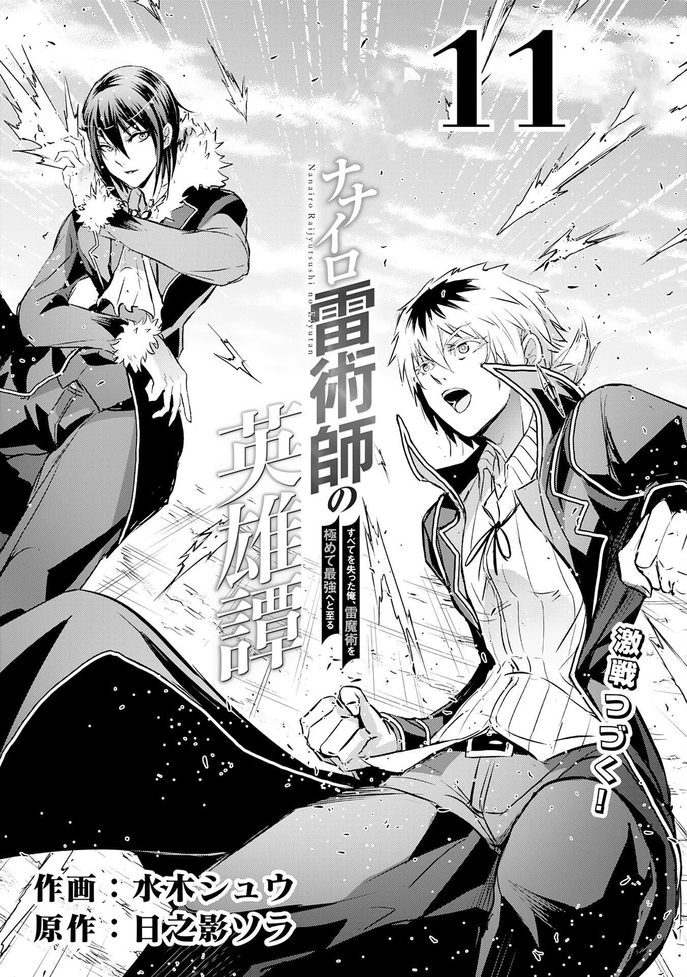 Nanairo Kaminarijutsushi no Eiyuu Tan - Subete o Ushinatta Ore, Kaminari Majutsu o Kiwamete Saikyou e to Itaru – Chapter 11 – Page 2