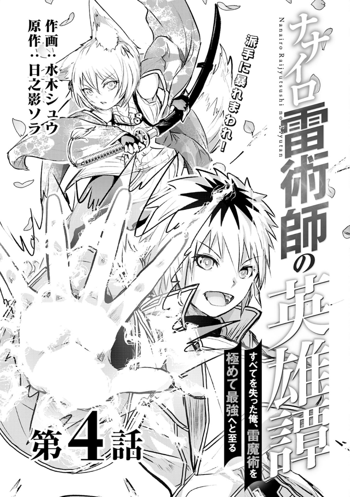 Nanairo Kaminarijutsushi no Eiyuu Tan - Subete o Ushinatta Ore, Kaminari Majutsu o Kiwamete Saikyou e to Itaru – Chapter 4 – Page 2