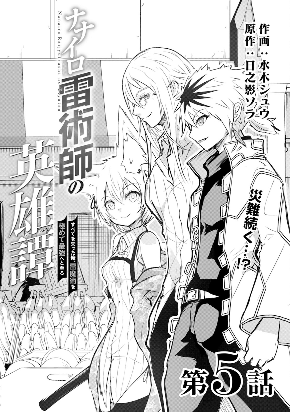 Nanairo Kaminarijutsushi no Eiyuu Tan - Subete o Ushinatta Ore, Kaminari Majutsu o Kiwamete Saikyou e to Itaru – Chapter 5 – Page 2