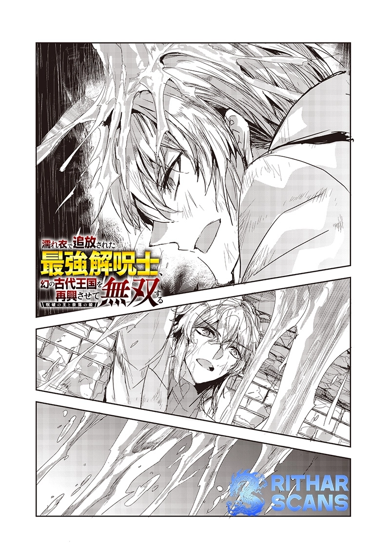 Nureginu de Tsuihousareta Saikyou Kai Noroishi, Maboroshi no Kodai Oukoku wo Saikousasete Musou suru ~Noroiyabu no Ou to Naraku no Hime~ – Chapter 4 – Page 1