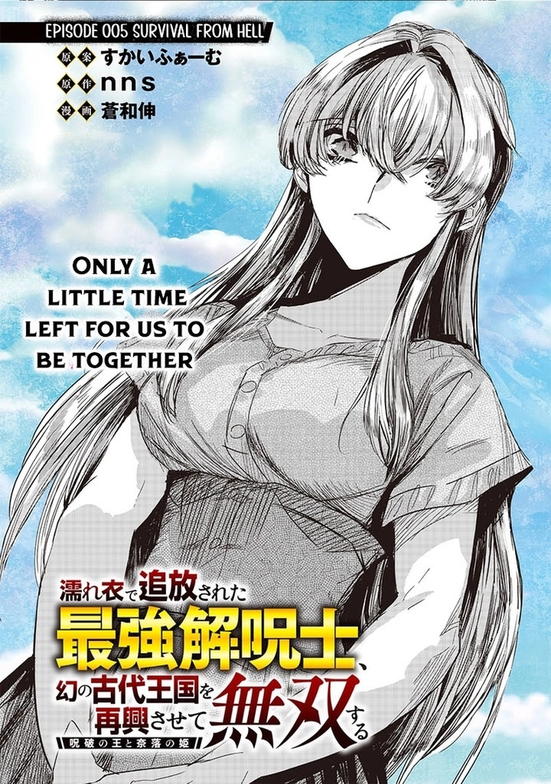 Nureginu de Tsuihousareta Saikyou Kai Noroishi, Maboroshi no Kodai Oukoku wo Saikousasete Musou suru ~Noroiyabu no Ou to Naraku no Hime~ – Chapter 5 – Page 2