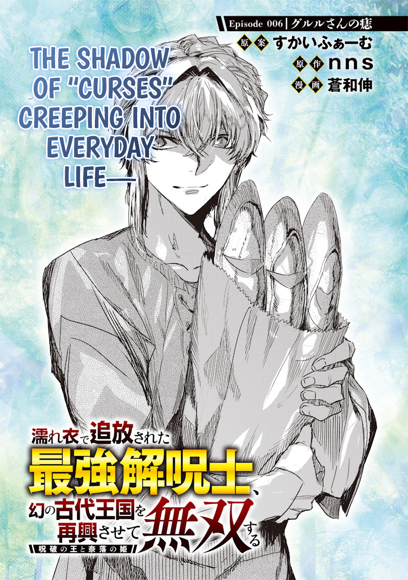 Nureginu de Tsuihousareta Saikyou Kai Noroishi, Maboroshi no Kodai Oukoku wo Saikousasete Musou suru ~Noroiyabu no Ou to Naraku no Hime~ – Chapter 6.1 – Page 4