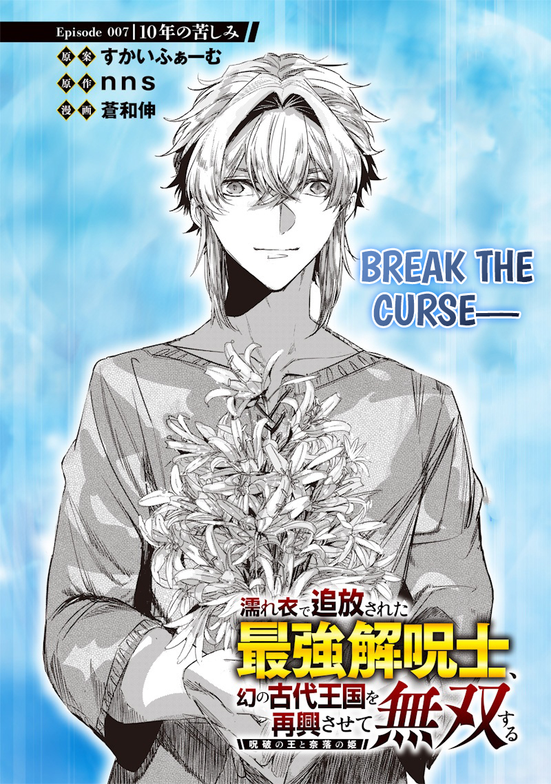 Nureginu de Tsuihousareta Saikyou Kai Noroishi, Maboroshi no Kodai Oukoku wo Saikousasete Musou suru ~Noroiyabu no Ou to Naraku no Hime~ – Chapter 7.1 – Page 3