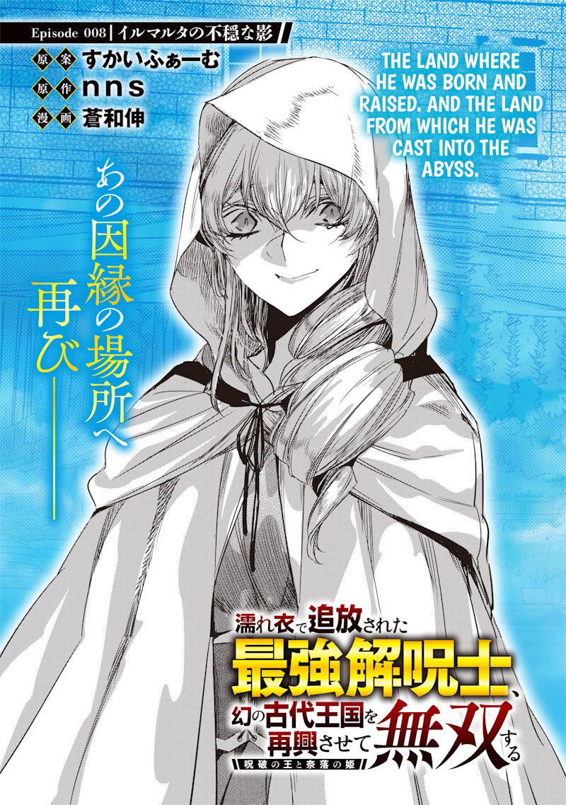 Nureginu de Tsuihousareta Saikyou Kai Noroishi, Maboroshi no Kodai Oukoku wo Saikousasete Musou suru ~Noroiyabu no Ou to Naraku no Hime~ – Chapter 8.1 – Page 8