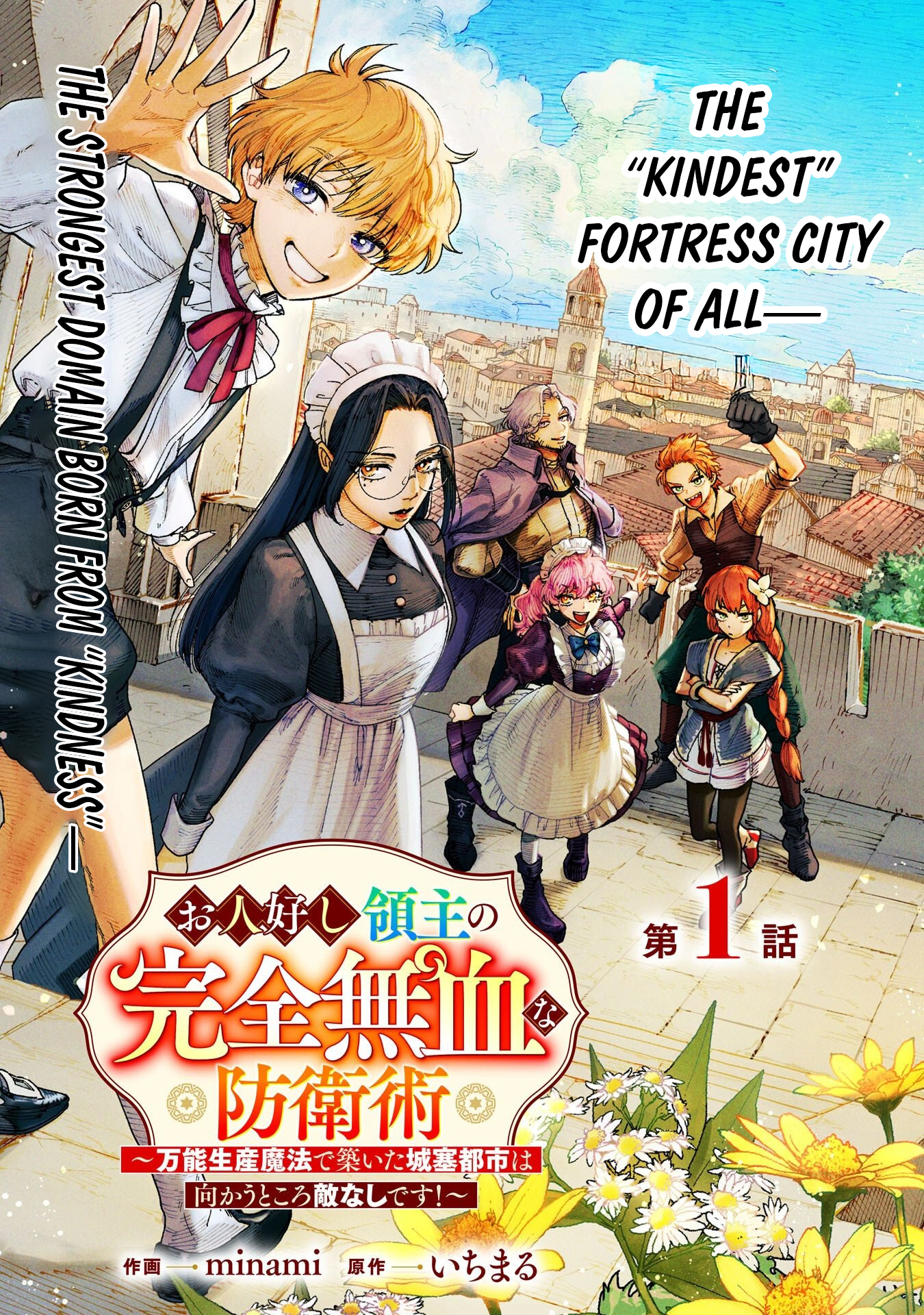 Ohitoyoshi Ryoushu no Kanzen Muketsu na Boueijutsu – Chapter 1 – Page 4