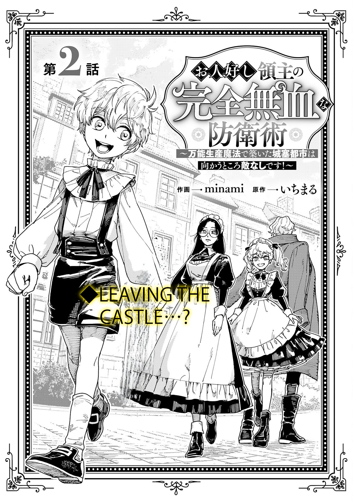 Ohitoyoshi Ryoushu no Kanzen Muketsu na Boueijutsu – Chapter 2 – Page 2