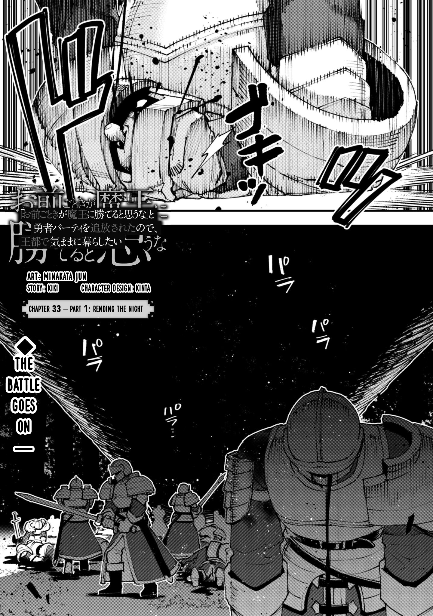 "Omae Gotoki ga Maou ni Kateru to Omou na" to Yuusha Party wo Tsuihou Sareta node, Outo de Kimama ni Kurashitai – Chapter 33.1 – Page 3