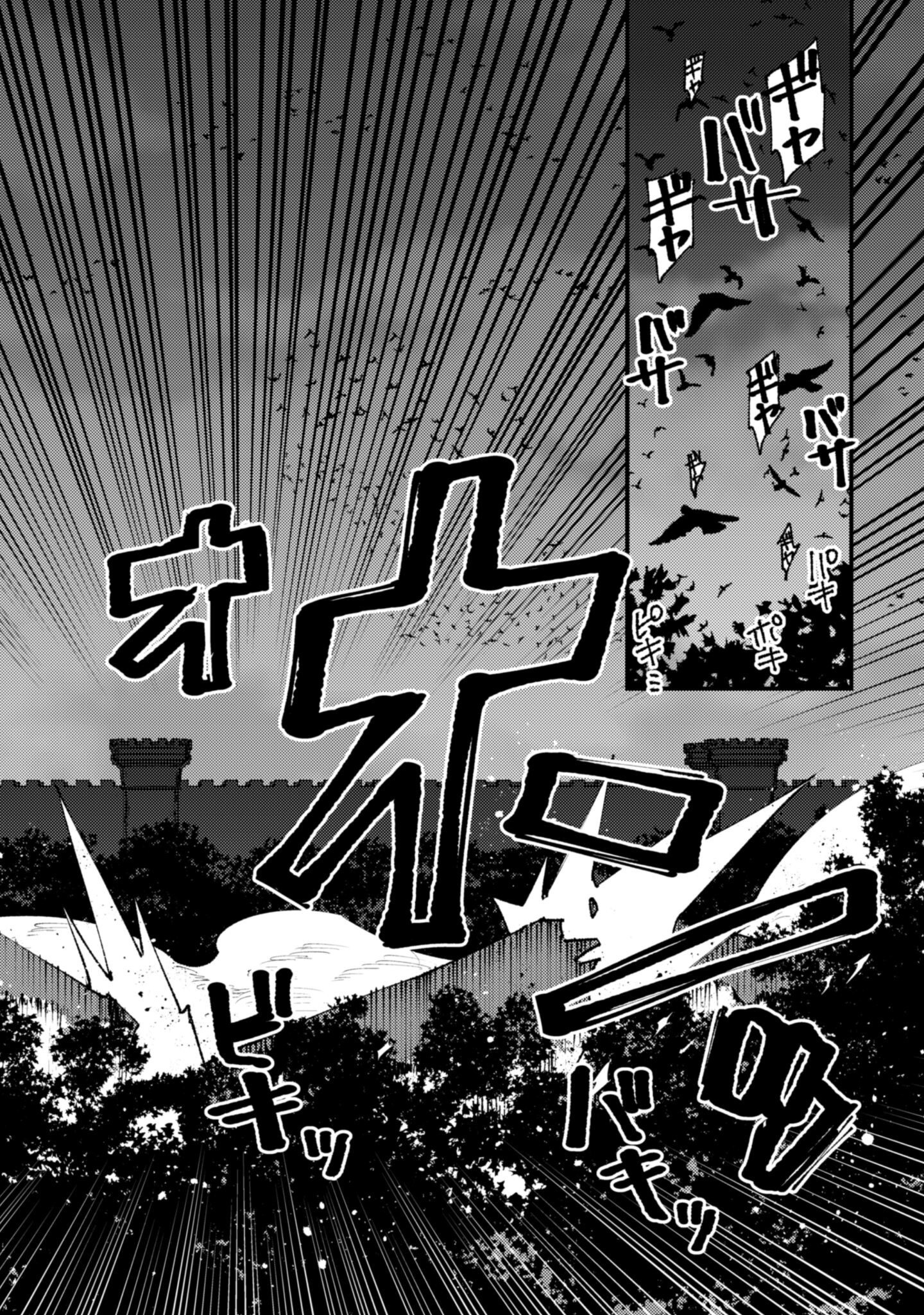 "Omae Gotoki ga Maou ni Kateru to Omou na" to Yuusha Party wo Tsuihou Sareta node, Outo de Kimama ni Kurashitai – Chapter 33.1 – Page 4